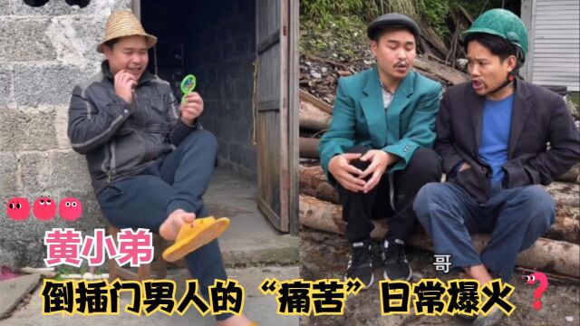 广西小伙黄小弟凭借憨厚老实的形象走红,把人间冷暖表演到极致!