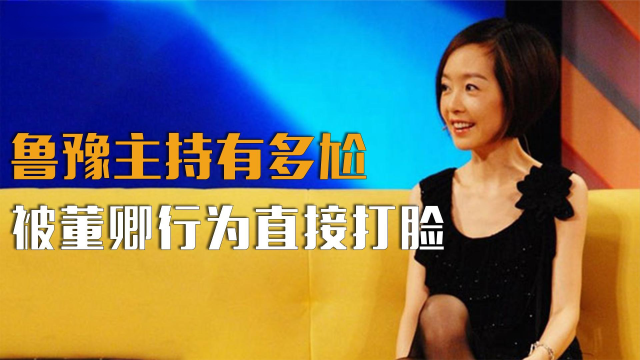 "尬聊女王"鲁豫:让宗庆后去西湖游泳,被董卿"三跪"采访打脸