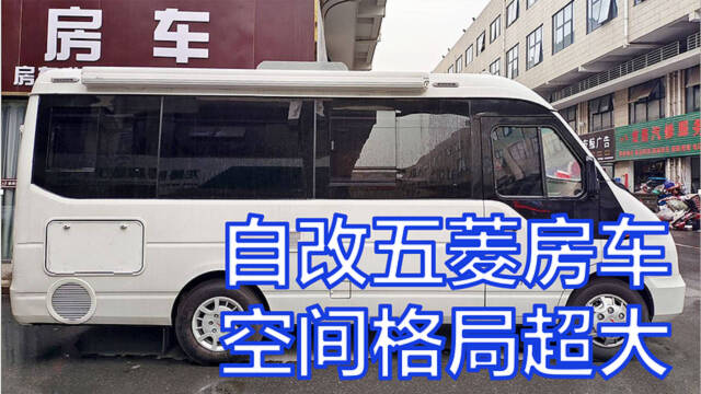 自改五菱房车,空间格局超大