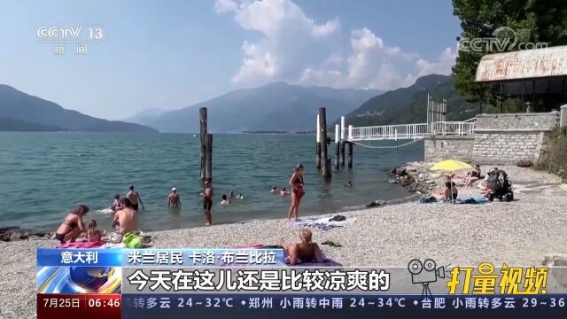 多地最高气温超40℃!热浪席卷南欧,游客想方设法避暑