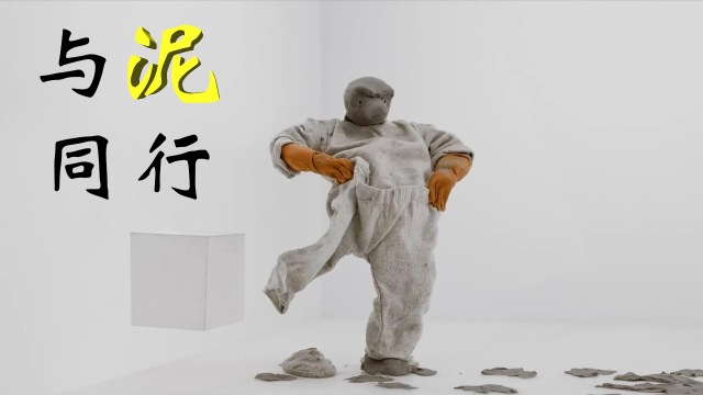 泥人是如何从内卷到摆烂躺平的,寓意动画:《烂泥人生》