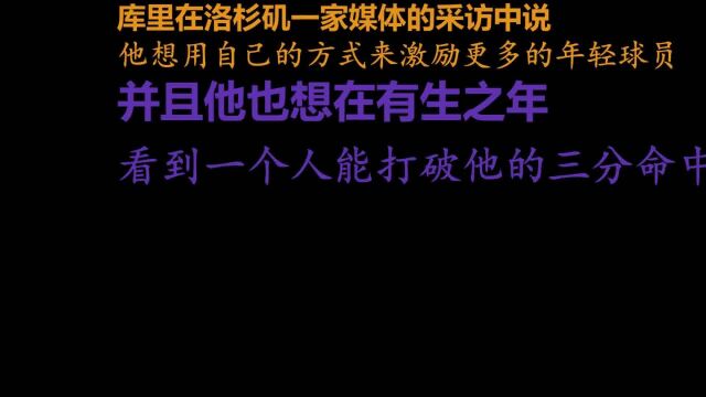 勇士签约!老板要求公开,库里的愿望或难以实现