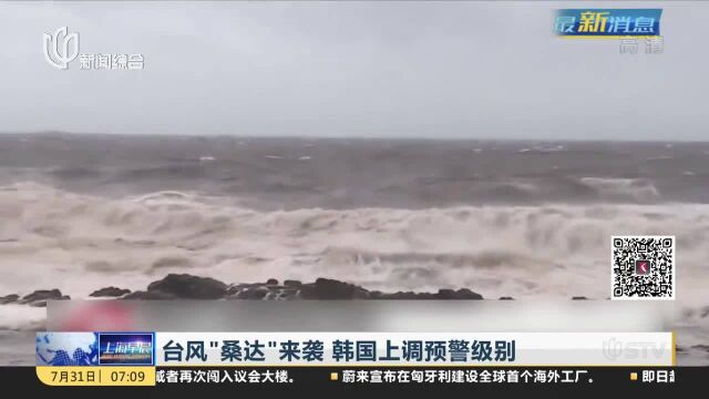 台风“桑达”来袭 韩国上调预警级别