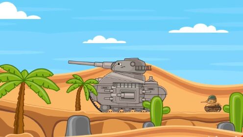坦克冒险世界系列：坦克冒险动画-沙漠里的战斗坦克