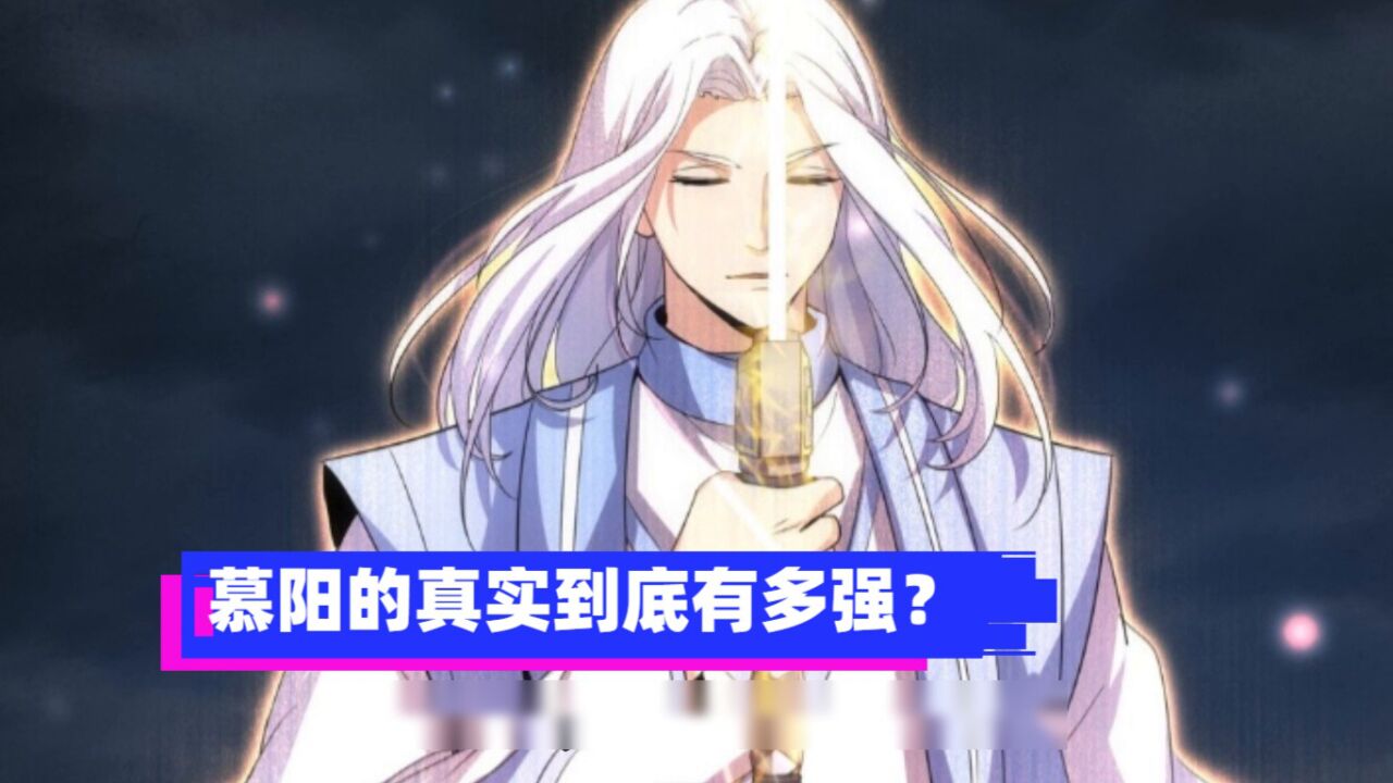 万古第一神_慕阳老师一出手震惊众人【93】_高清1080P在线观看平台_腾讯视频