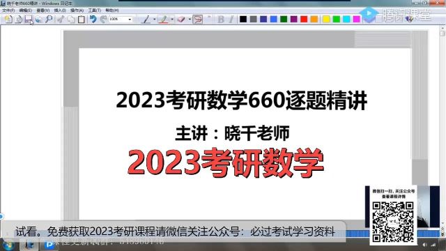 2023考研数学 姜晓千660逐题精讲.mp4