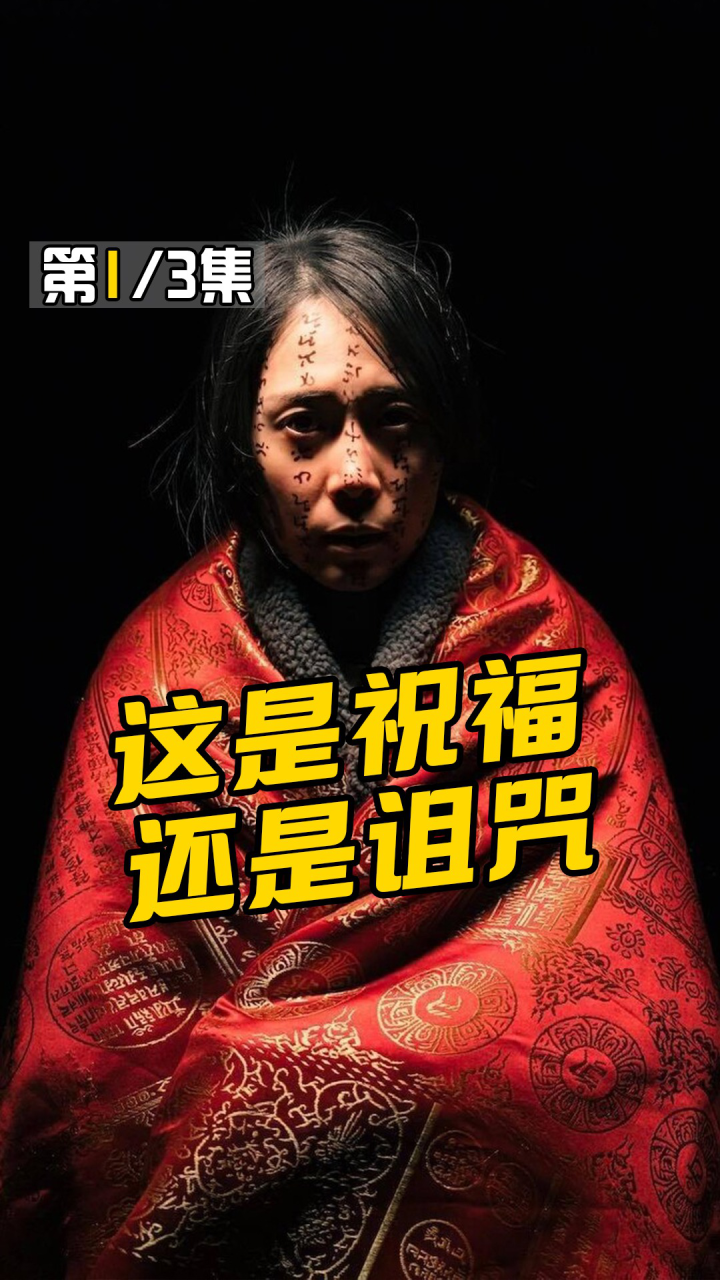 关于符号和咒语，究竟是祝福，还是诅咒，恐怖片《咒》！1_高清1080P在线观看平台_腾讯视频