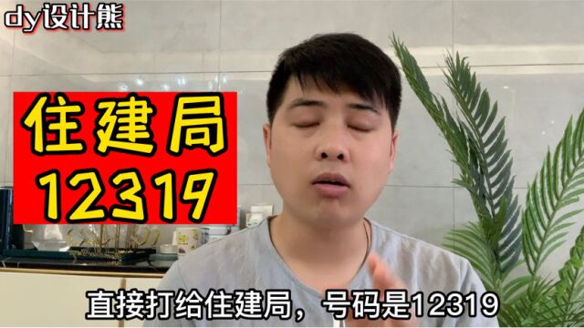 必须记住的5个求助电话,生活装修中的问题可轻松解决,超有用的