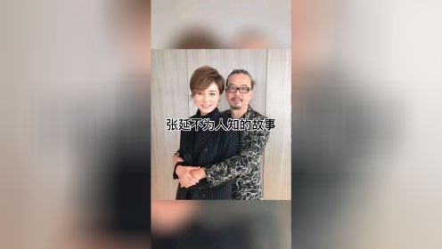 # 张延 父亲早逝和妈妈相依为命，结婚18年零绯闻，如今家庭幸福美满！#明星故事