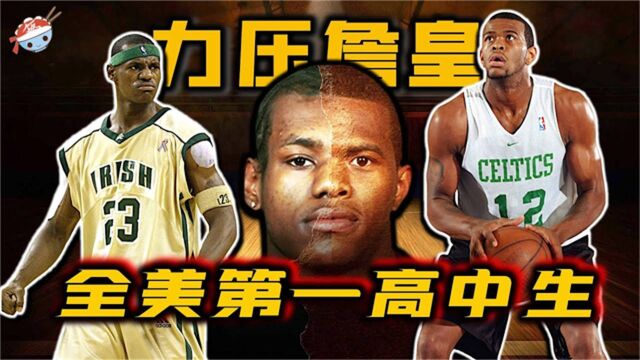 300磅巨汉曾经风头盖过詹姆斯,打爆安东尼!为何却被NBA拒绝?