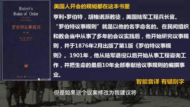 《罗伯特议事规则》美国人开会的规矩都在这本书里