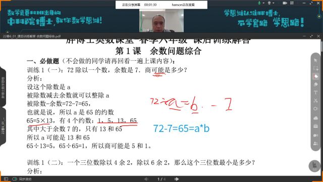 胖博士奥数课堂浓度与经济问题综合,余数问题综合作业讲评