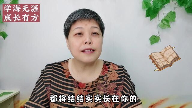 3个建议,帮助孩子了解学习动机,确立自己的学习目标