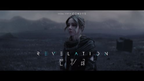 G.E.M. 邓紫棋 - GLORIA (Official Music Video) - Chapter 01 - 启示录 REVELATION
