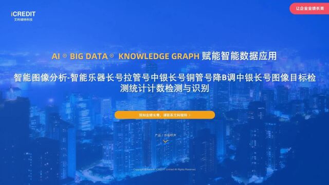 智能图像分析智能乐器长号拉管号中银长号铜管号降B调中银长号图像目标检测统计计数检测与识别艾科瑞特科技(iCREDIT)