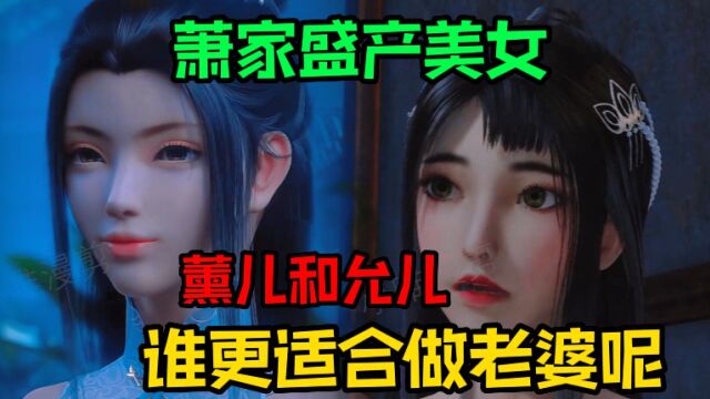 【无上神帝】萧家特产美女,萧允儿和斗破萧薰儿,两位清新女神谁更美呢