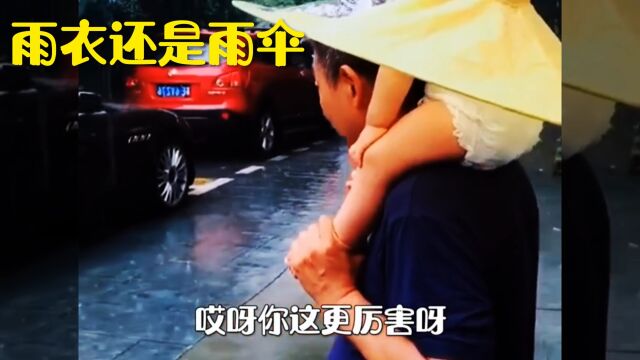 雨衣还是雨伞