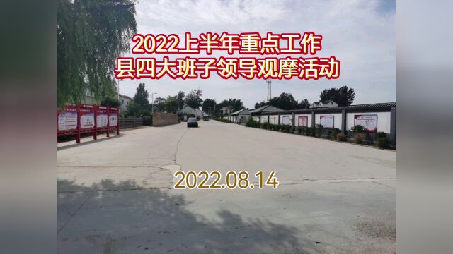 2022县四大班子观摩