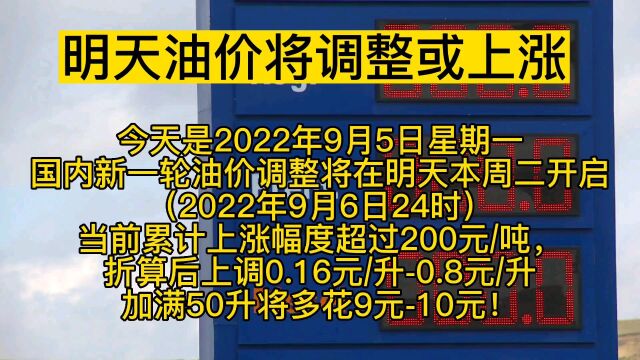 明天油价将调整或上涨!今天晚上加油