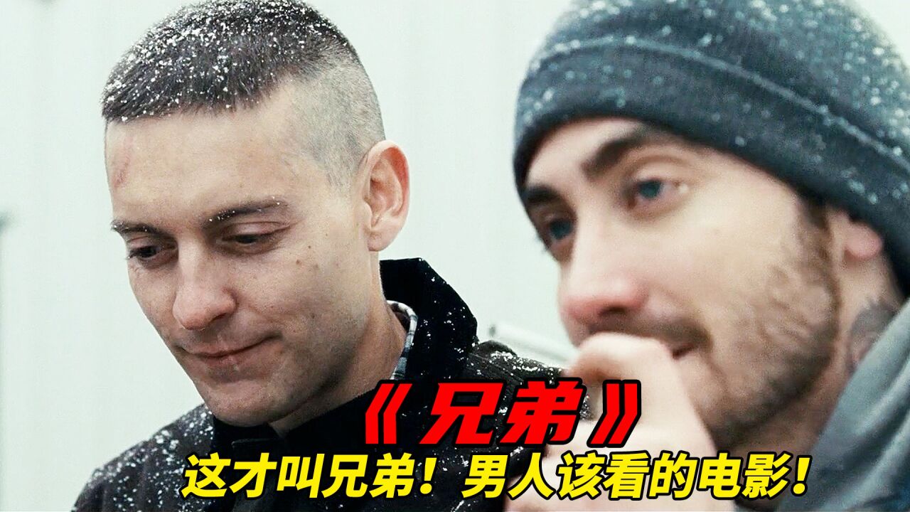 豆瓣9.0以上的电影_超强演员参演被大众忽略的高分电影《兄弟》,虐心慎入!_高清1080P在线观看平台_腾讯视频