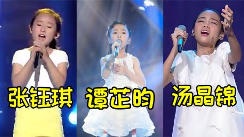 《中国新声代》里的天籁童声如今都已长大，歌声还是那么让人陶醉