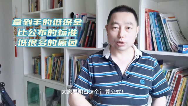 拿到手的低保金,为啥比政府公布的标准低很多?原因在这里!