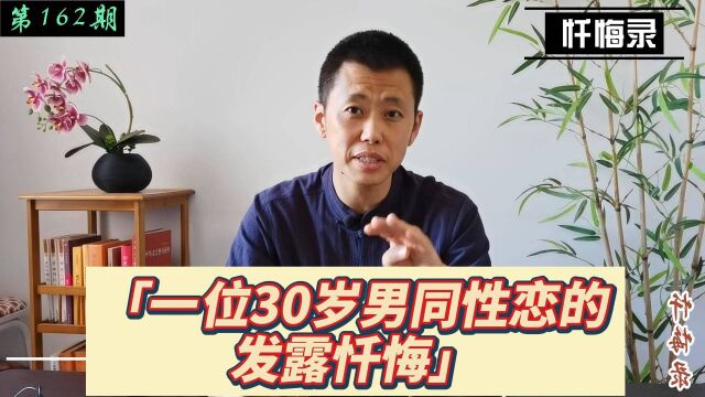 成为同性恋的4种原因(忏悔录总第162期)