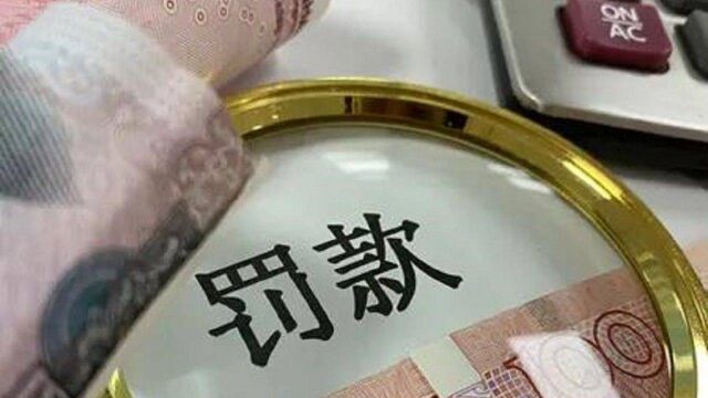 北京一天价殡葬费公司被罚565万,没收违法所得109万