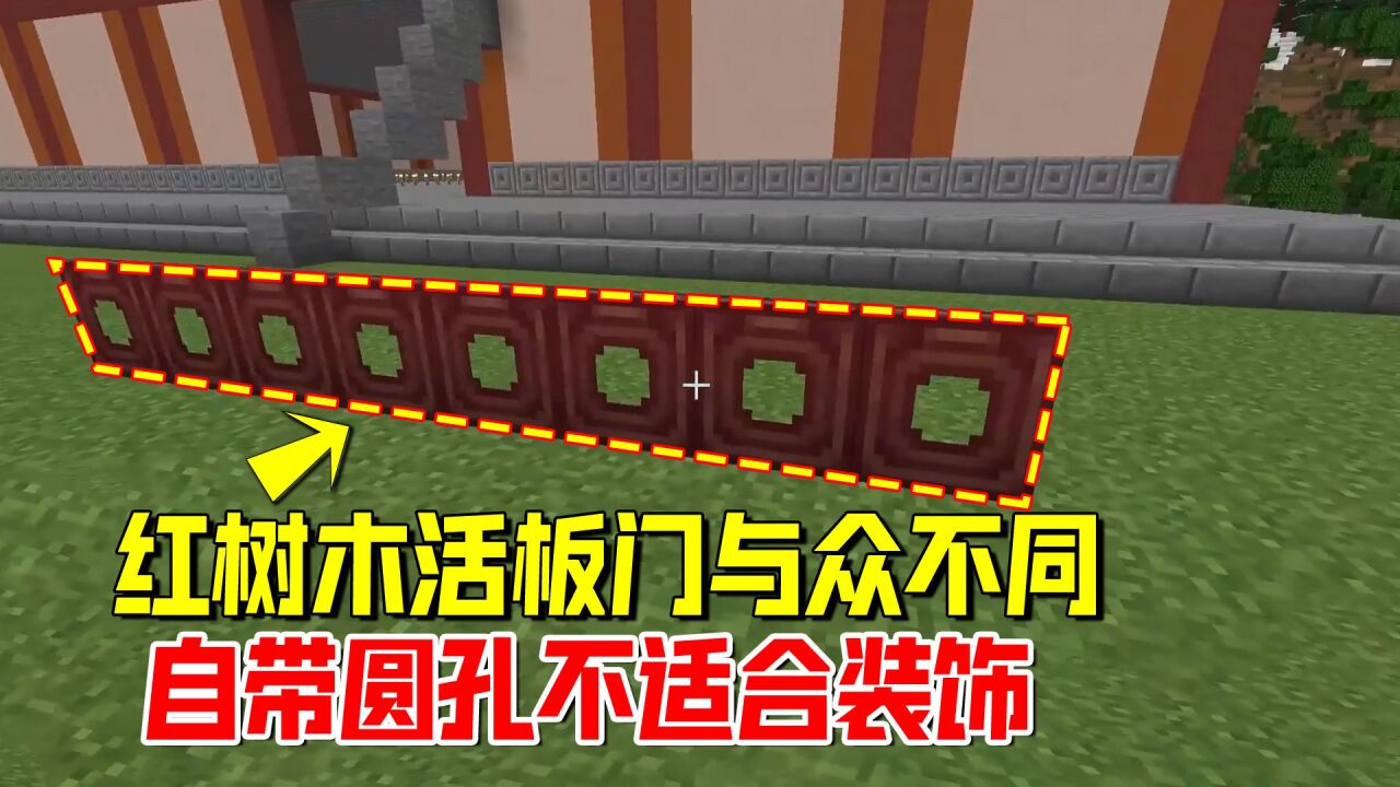 我的世界1.19联机74:红树木活板门与众不同,自带圆孔不适合装饰_高清1080P在线观看平台_腾讯视频