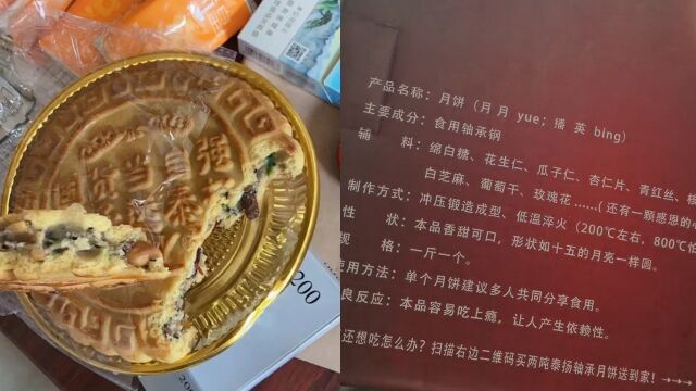 公司发“硬核”月饼员工吐槽,主要成分和辅料令人不敢张嘴:硬菜