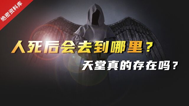 人死后会去哪了?哈勃望远镜拍到神秘“天国”天堂真的存在?