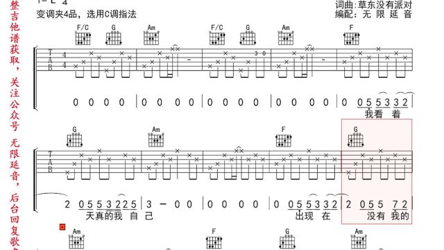 山海 ,吉他谱,动态吉他谱,吉他弹唱谱,无限延音吉他