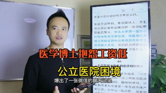 医学博士不如后勤挣得多,公立医院财务困境下的工资分配机制