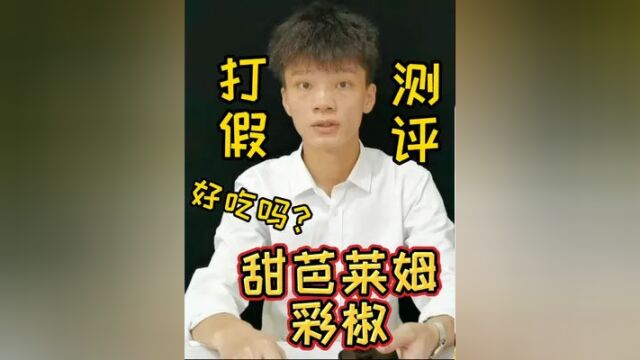 这个辣椒可以说是 #蔬菜 中的刺客,居然敢卖好几十一斤?真的好吃吗 #测评 #辣椒 #打假 #试吃