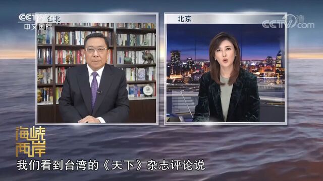 蔡英文黑金政治被曝光!专家揭露“台式民主”真面目