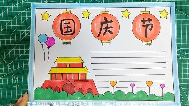 国庆节手抄报,手抄报素材,小学生手抄报,尺子画手抄报#手抄报 #手抄报作业 #国庆节手抄报 #手抄报尺子 #国庆节