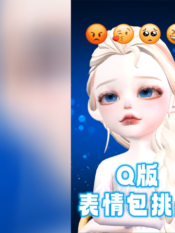 【自制q版】艾莎,安娜的"表情包挑战"