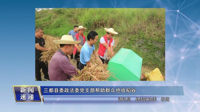 三都新闻2022年9月13日