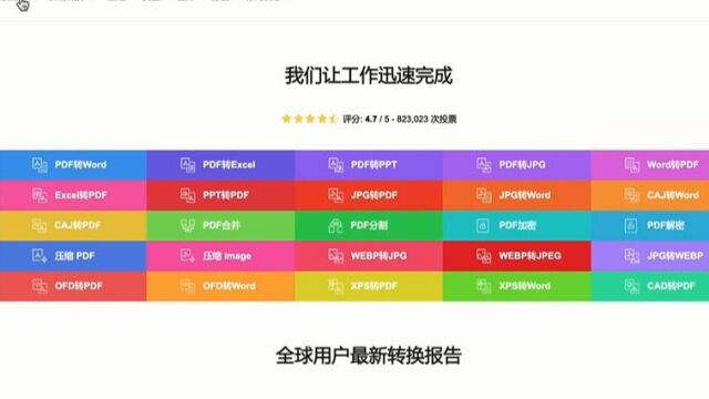 Speedpdf一个免费不限制页数在线转换工具