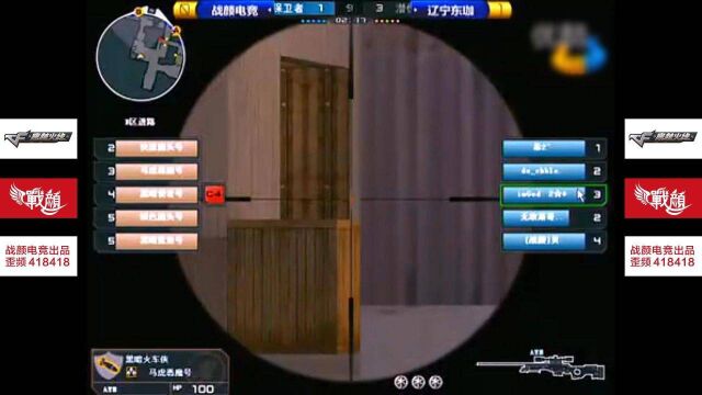 战颜漠然:WCG2011 CF冠军训练营 战颜电竞VS东珈AB 1