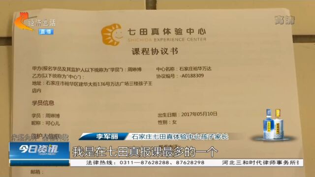 石家庄一早教机构疑似“跑路”,家长:还有6万块钱的课没上