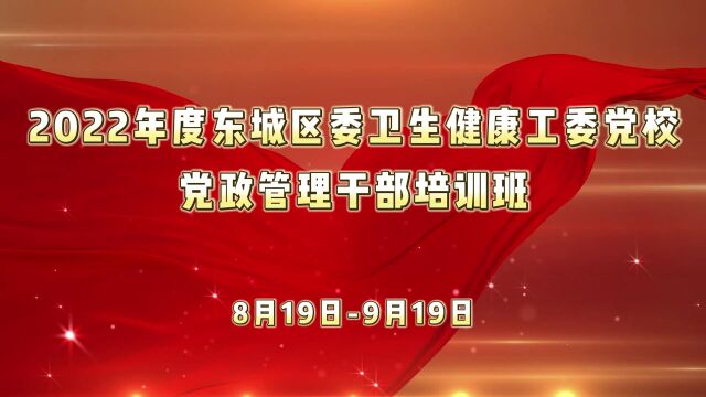 2022年度党政管理干部培训班学习生活集锦