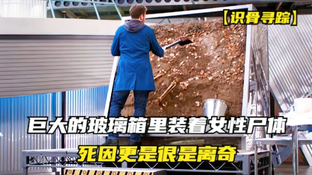 大雨冲出一具女性尸体,乳白色液体将尸体包围,死因更是很是离奇