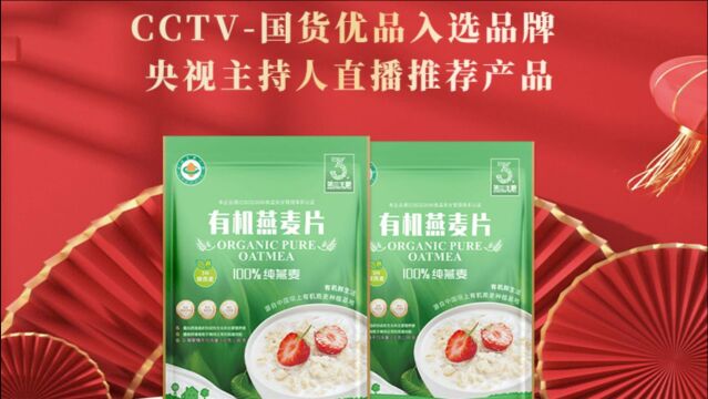 CCTV国货优品重磅推荐金维他“第三主粮”有机燕麦!有机鲜生活,东方好品质!