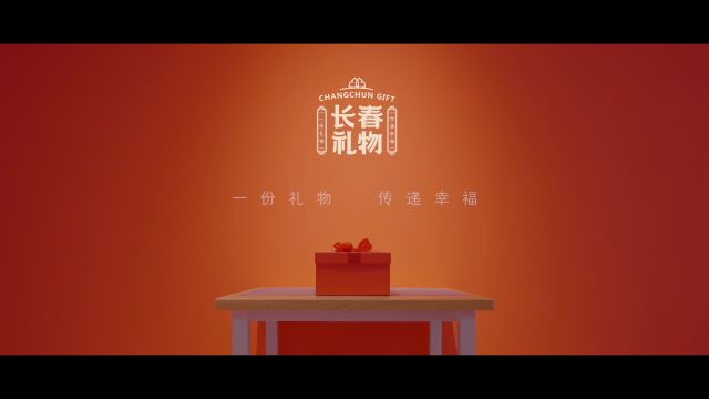 “长春礼物”品牌助力文化创意城建设