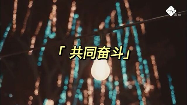 上海源耀集团ⷣ€Œ源宝之星」的“悄悄话”,你听~