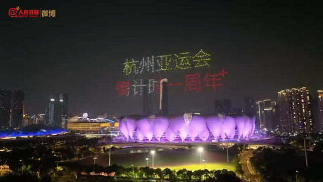 璀璨夜景 無人機秀!杭州亞運會倒計時一週年燈光秀