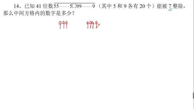 第三讲 数的整除性(3) L4 暑