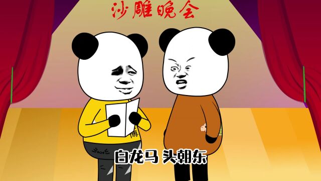 《白龙马》搞笑版,丢丢丢丢.