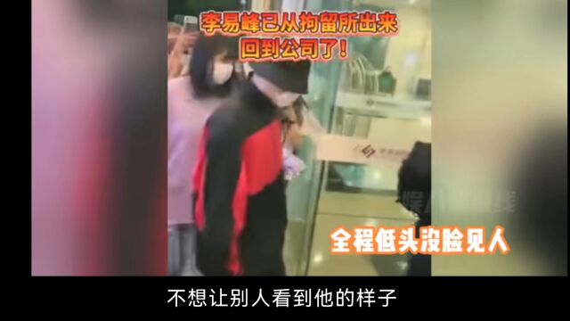 李易峰被曝将要出国,国内已经封杀,经纪人不离不弃